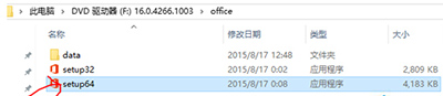 Win10ϵͳôװOffice2016(3)