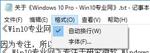Win10记事本无法显示状态栏和“转到”如何处理(2)