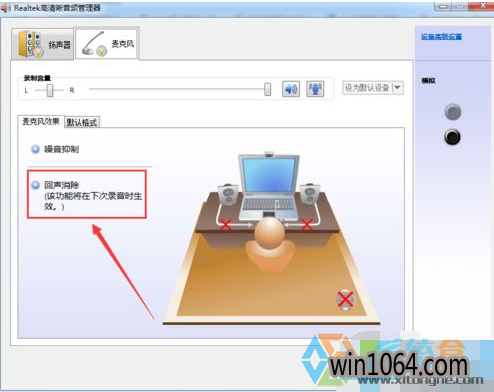 windows10系统下腾讯QQ语音如何消除回音？(7)