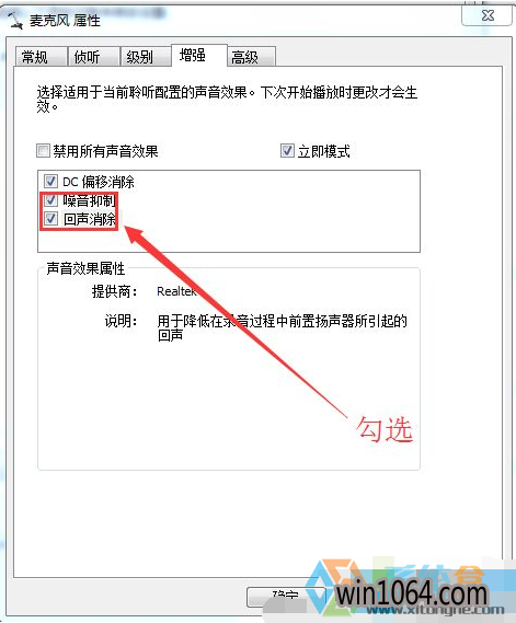 windows10系统下腾讯QQ语音如何消除回音？(4)