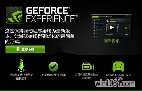 win10콢ϵͳgeforce experience޷ô죿