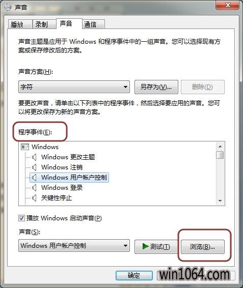 Windows7默认声音-3