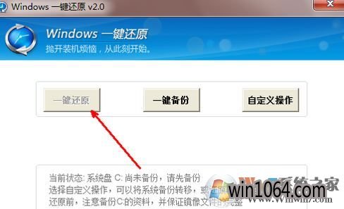 电脑怎么一键还原?win7系统电脑一键还原怎么操作?