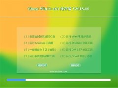 UʦGhost Win10 64λ Ŵ2018V06()