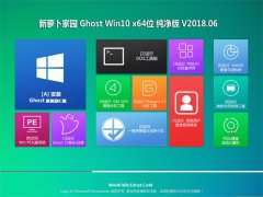 ܲ԰Ghost Win10 x64λ ôv201806(⼤)