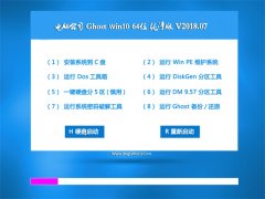 Թ˾Ghost Win10 X64 Ƽv2018.07(輤)
