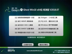 ȼGhost Win10 x64 ԴV2018.07(Զ)