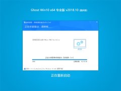 ľ Ghost Win10 X64λ רҵ V201810()