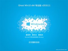 СϵͳGhost Win10 x64λ ⼤ רҵ v2018.11