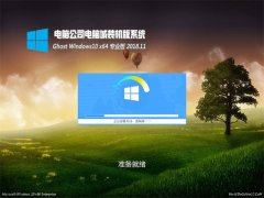 Թ˾Ghost Win10 x64λ ü רҵ v2018.11