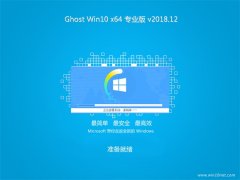 ԱGhost Win10 64λ ͨרҵ V201812()