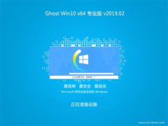 ̲ϵͳGhost Win10 X64λ رרҵ 2019.02(⼤)