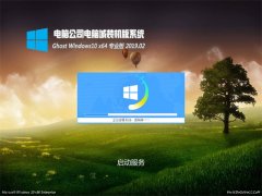 Թ˾Ghost Win10 X64λ ȫרҵ v2019.02(Լ)