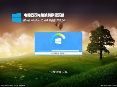 Թ˾Ghost Win10 (X64) ٴv201904()