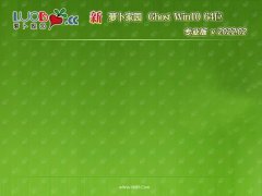 萝卜家园免激活win10 64位迷你珍藏版v2022.02