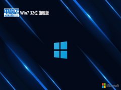 Ե⼤win7 32λƷרðv2024.05