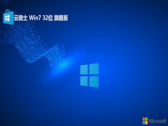 <font color='#339900'>ʿwin7 32λ԰v2024.05</font>