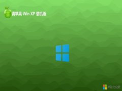 <font color='#FF0000'>ƻϵͳghost XP3 İv2025.05</font>