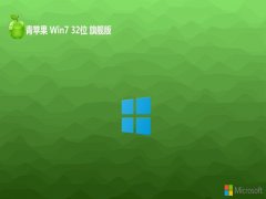 <font color='#339900'>ƻϵͳ⼤win7 32λٲv2025.05</font>