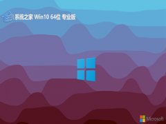 ϵͳ֮⼤win10 64λv2024.05