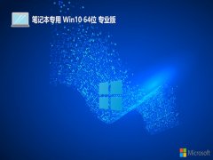 ʼǱwin10 64λԭȶv2025.05