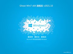 ϵͳ֮win7 64λʰ칫v2021.10