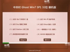 中关村Win7 32位 推荐装机版 2021