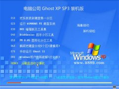电脑公司Ghost WinXP 办公装机版 2021