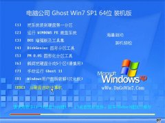 电脑公司Windows7 64位 精选装机版 2021