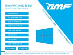雨林木风Windows10 老机纯净版64位 2021