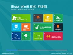 通用系统Windows10 64位 官方纯净版 2021