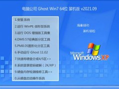 Թ˾Ghost Win7 64λ ȫװ 2021.09