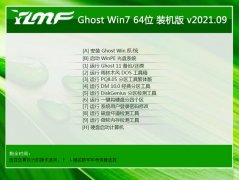 雨林木风Win7 大神装机版 2021.09(64位)