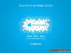 ϵͳ֮Ghost Win10 (64λ) ͥרҵ 2019v05(ü)