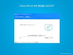 ϵͳ֮Ghost Win10 (X64) רҵ 2019v07(ü)